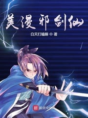 Mei Man Evil Sword Immortal